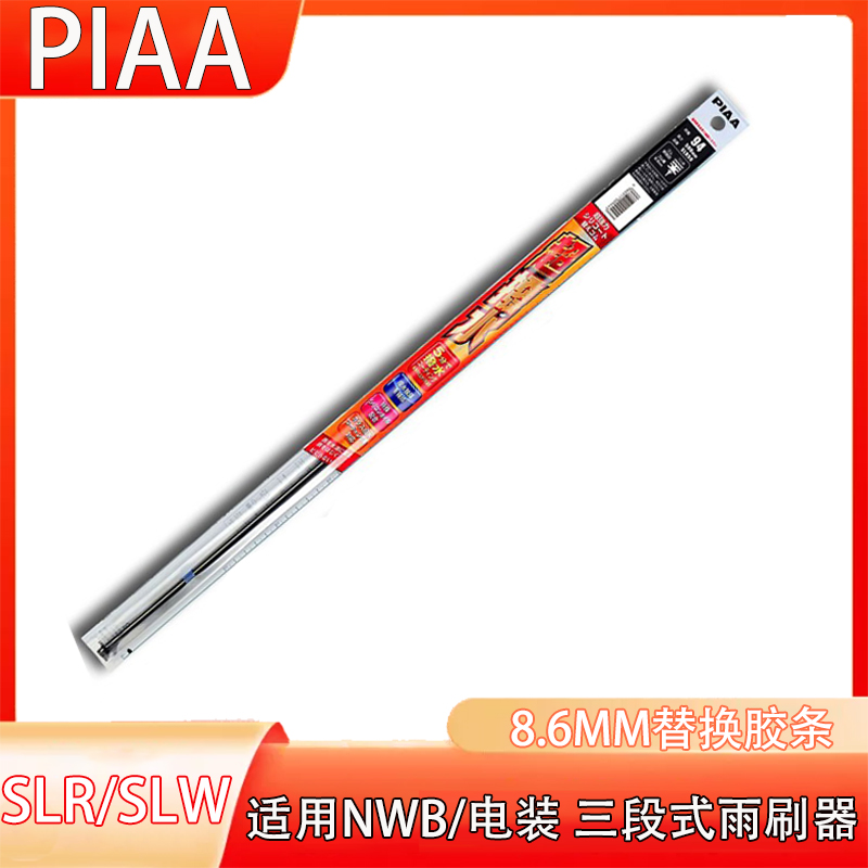日本制PIAA雨刷胶条 SLR/SLW拔水镀膜14-26硅胶镀膜雨刷条8.6MM