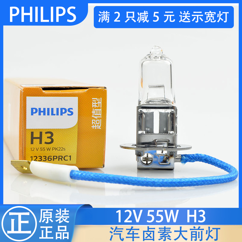 飞利浦汽车灯泡H3雾灯大灯12V24V卤素灯泡正品55/70/100W原厂超亮