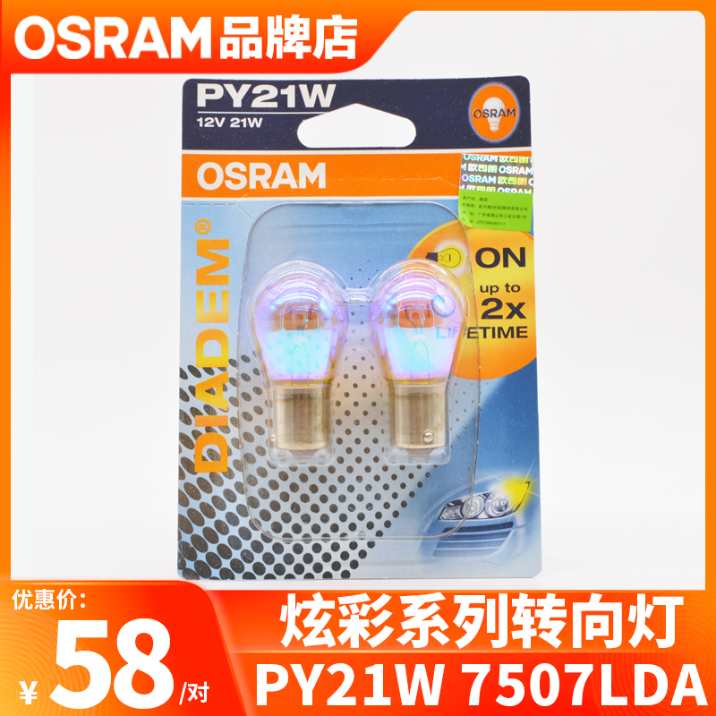 欧司朗转向超亮双闪灯