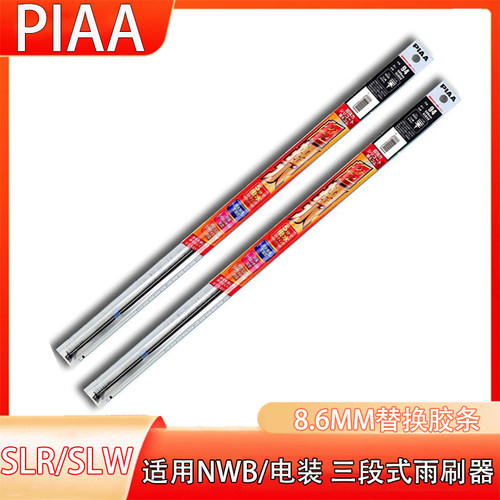 PIAA硅胶条8.6MM适用凯迪拉克ATS-L/XTS/ATS/XT5/CT6替换雨刷胶条