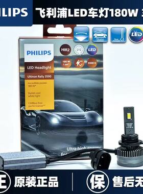 飞利浦LED汽车前大灯U359N H1H4H7H11HB39012大功率180W超亮大灯