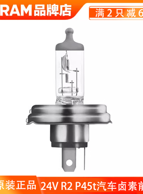 欧司朗货车客车P45T圆盘前大灯24V远近光灯一体灯R2超亮75W100W