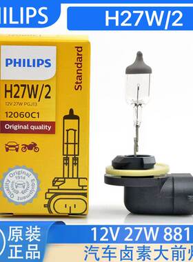 飞利浦汽车灯泡881 12V27W车灯H27W/2超亮前雾灯泡12060原装正品