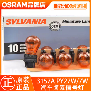7W琥珀色3757 P27 3157适用JEEP福特 欧司朗美标转向灯泡PY27