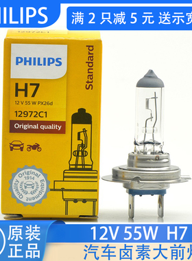 飞利浦汽车灯泡H7 12V24V车灯55W70W100W超亮前大灯12972远近光灯