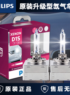 飞利浦氙气灯泡D1SD2SD3SD4SD5S D2RD4R原装4200K增亮4800K远近光