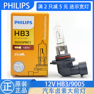 飞利浦汽车9005卤素大灯HB3灯泡65W超亮100W远光本田思域CRV雅阁