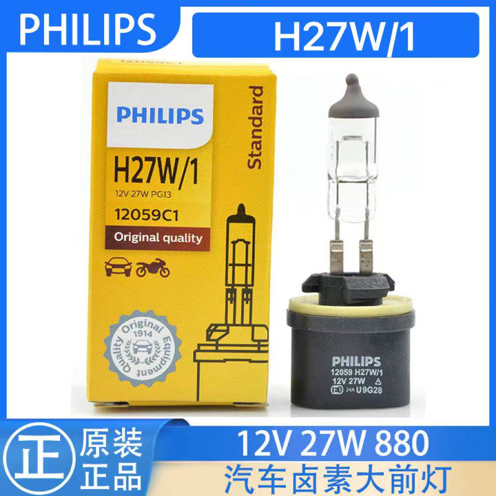 飞利浦汽车灯泡880 12V27W车灯H27W/1超亮前雾灯泡12059原装正品