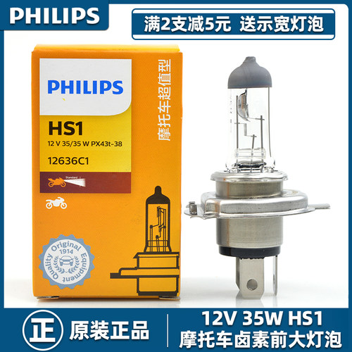 原装摩托车大灯踏板车飞利浦HS1
