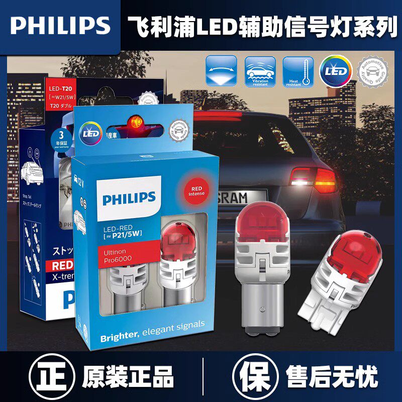 led高低脚p21w刹车灯泡