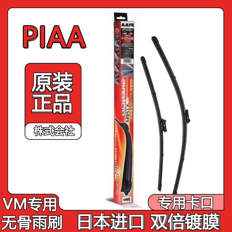 沃尔沃V40V60硅胶镀膜雨刮器PIAA