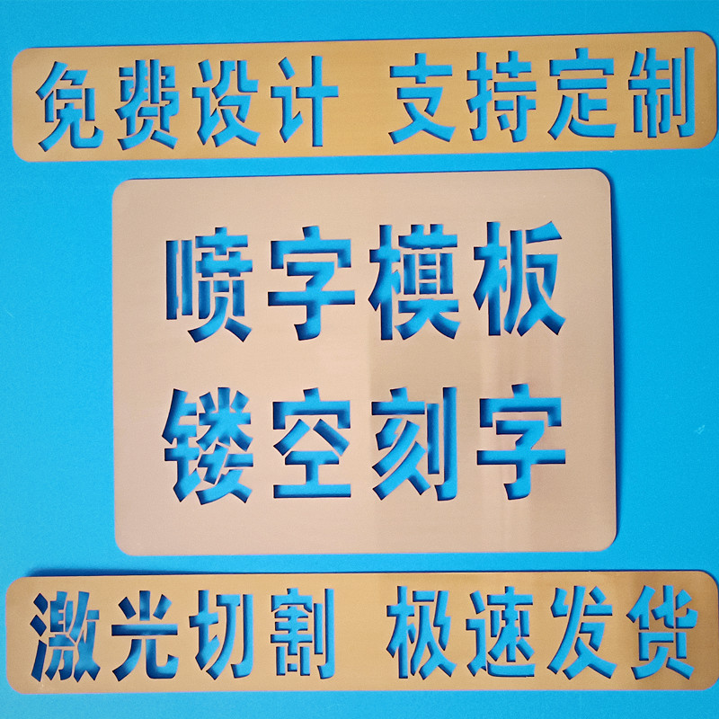 镂空数字 喷漆模板铁皮字模0-9号牌英文字母空心字汽车放大号定制