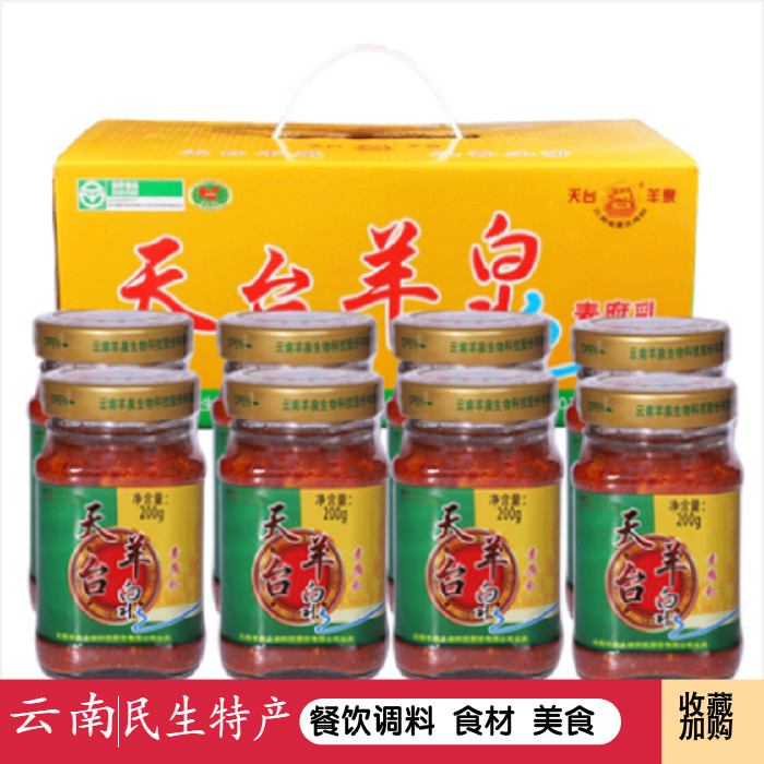 云南特产牟定天台羊泉素腐乳200g