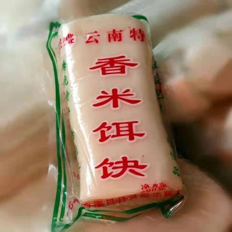 云南曲靖饵块粑粑特产原味香米饵块 900克× 10个手工年糕