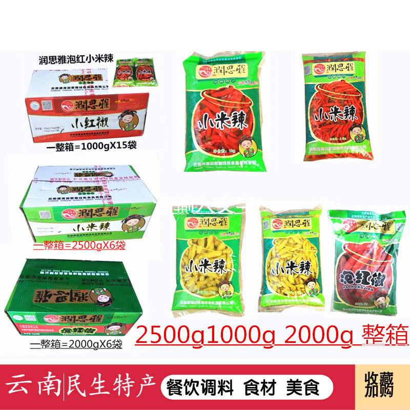润思雅云南特产泡椒整箱小米辣