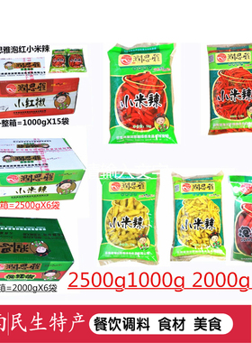 2500g云南特产润思雅红色小米辣小米辣绿泡椒红泡椒泡1000g整箱