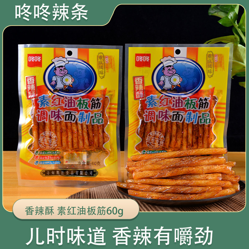 50袋咚咚辣条60g零食麻辣小吃休闲食品素面筋红油板筋香辣牛筋