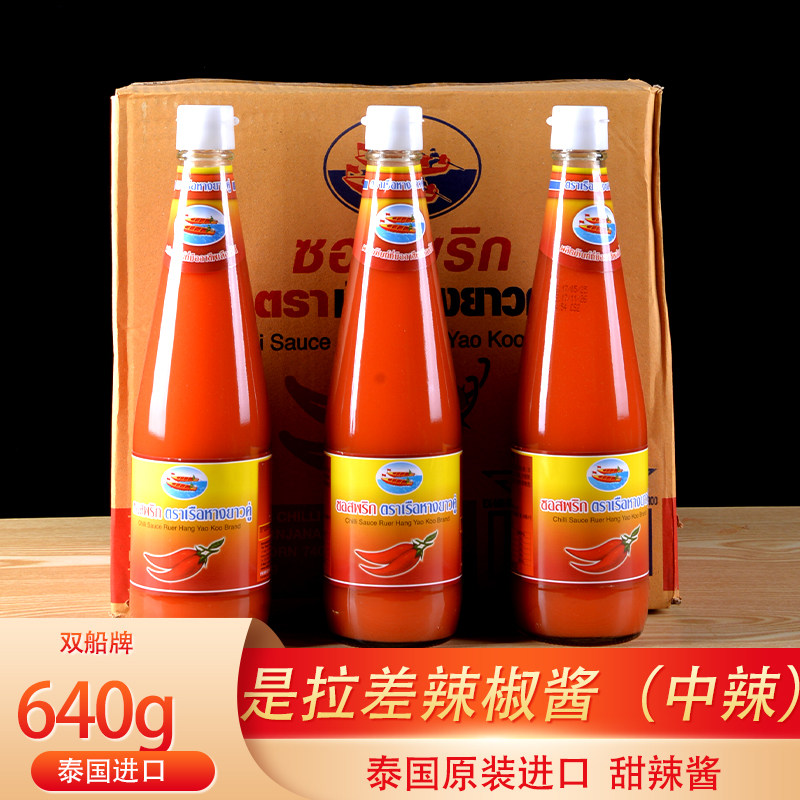整箱双船辣椒酱640g装泰国进口是拉差蒜蓉甜辣酱凉拌泰式调料