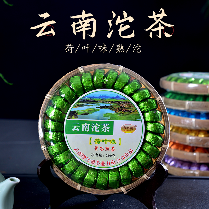 和兴隆普洱荷叶味熟沱200g云南小沱茶竹盘茶沱茶紧压花草茶熟茶