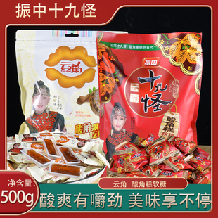 振中十九怪酸角糕软糖云角500g云南特产十九怪振中酸角冻休闲零食