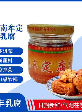 天台楚丰牌油腐乳90g/瓶云南特产豆腐乳香辣牟定卤腐绿色下饭菜