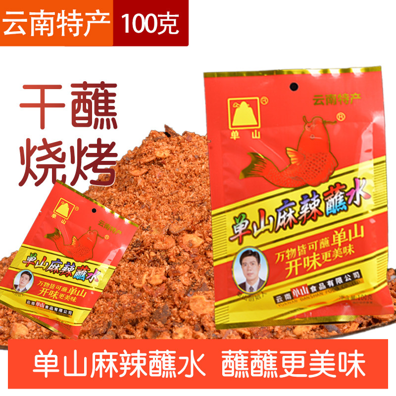 云南特产单山麻辣蘸水辣椒面烧烤火锅沾水调料拌饭袋装100g辣椒面