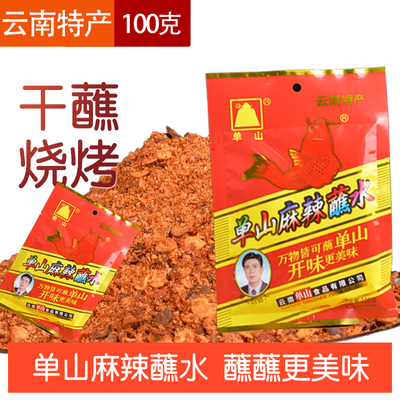 云南特产单山麻辣蘸水辣椒面烧烤火锅沾水调料拌饭袋装100g辣椒面