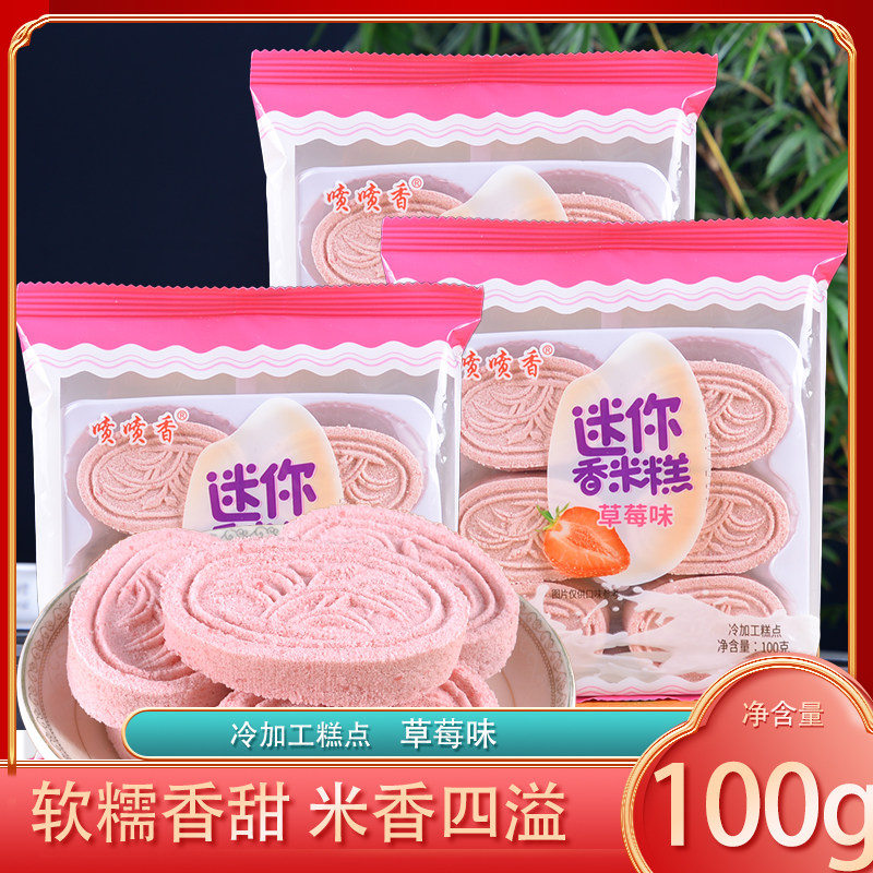 草莓味迷你香米糕100g喷喷香风味特色零食小吃早餐休闲食品点心