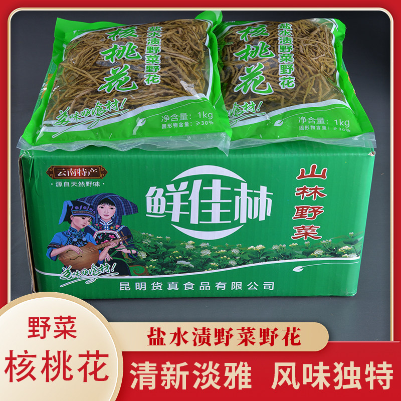 核桃花盐水渍野菜野花食用