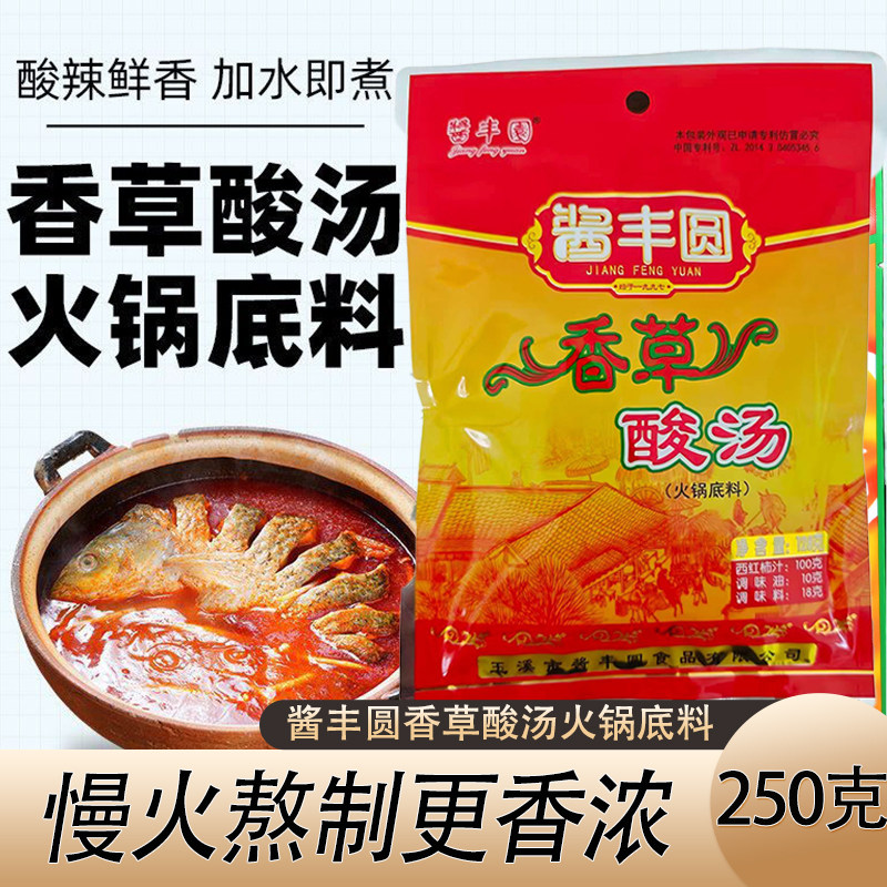 云南特产玉溪酱丰圆香草酸汤火锅底料250g酸汤鱼鸡调料酸汤底料