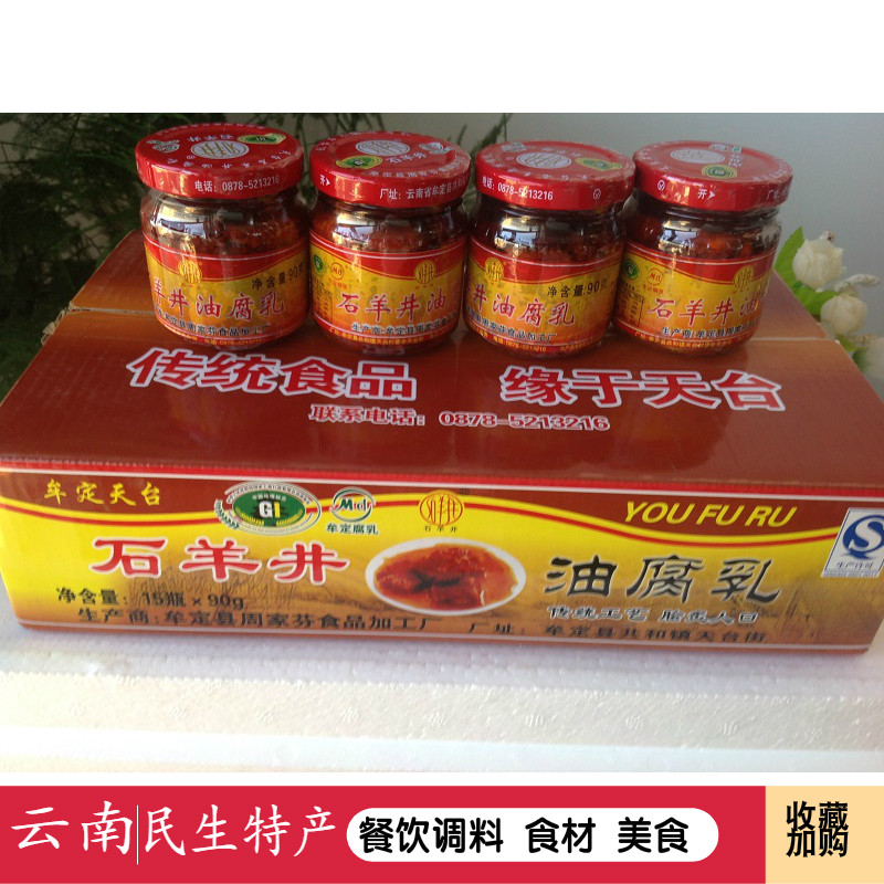 牟定天台石羊井油腐乳云南特产