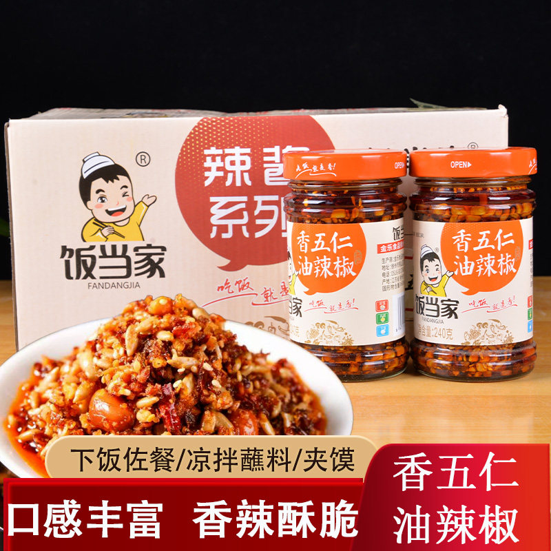 整箱12瓶饭当家香五仁油辣椒240克红油花生油泼辣拌面拌饭调味酱