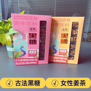 固体饮料云南食糖古凤黑糖老姜味350克 盒甘蔗老红糖古风古法黑糖