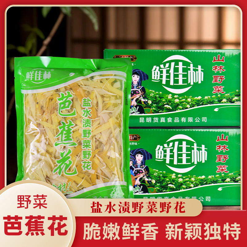 整箱芭蕉花云南新鲜山林野菜优质特色食材香蕉花保鲜蔬菜10袋