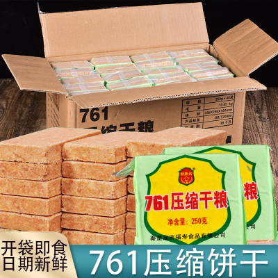 761压缩饼干250g充饥饱腹早餐代餐户外旅行办公零食家庭应急储备