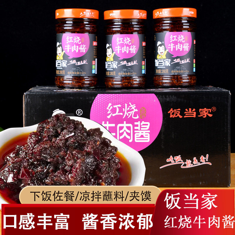 整箱饭当家红烧牛肉酱260g拌面拌饭酱调味蘸酱开盖即食辣椒酱