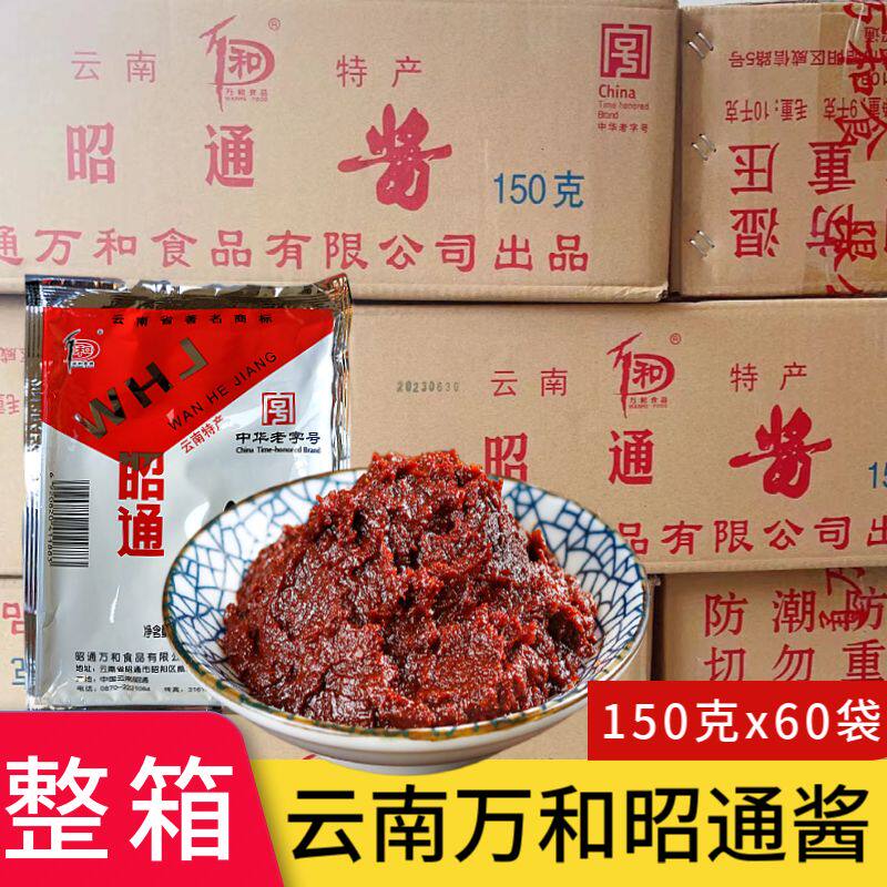 云南特产万和牌昭通酱150gx60袋黄豆酱米线调料杂酱肉帽子酱料