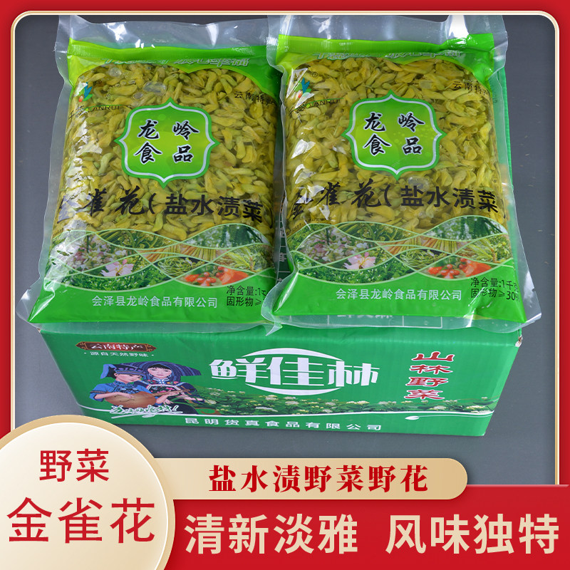 金雀花1kg云南特产保鲜蔬菜山林野菜阳雀花食用鲜花鹅嘴花黄雀花