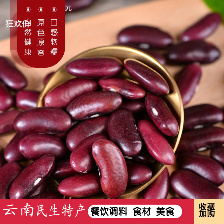 红腰豆3斤云南农家食用1500g大粒