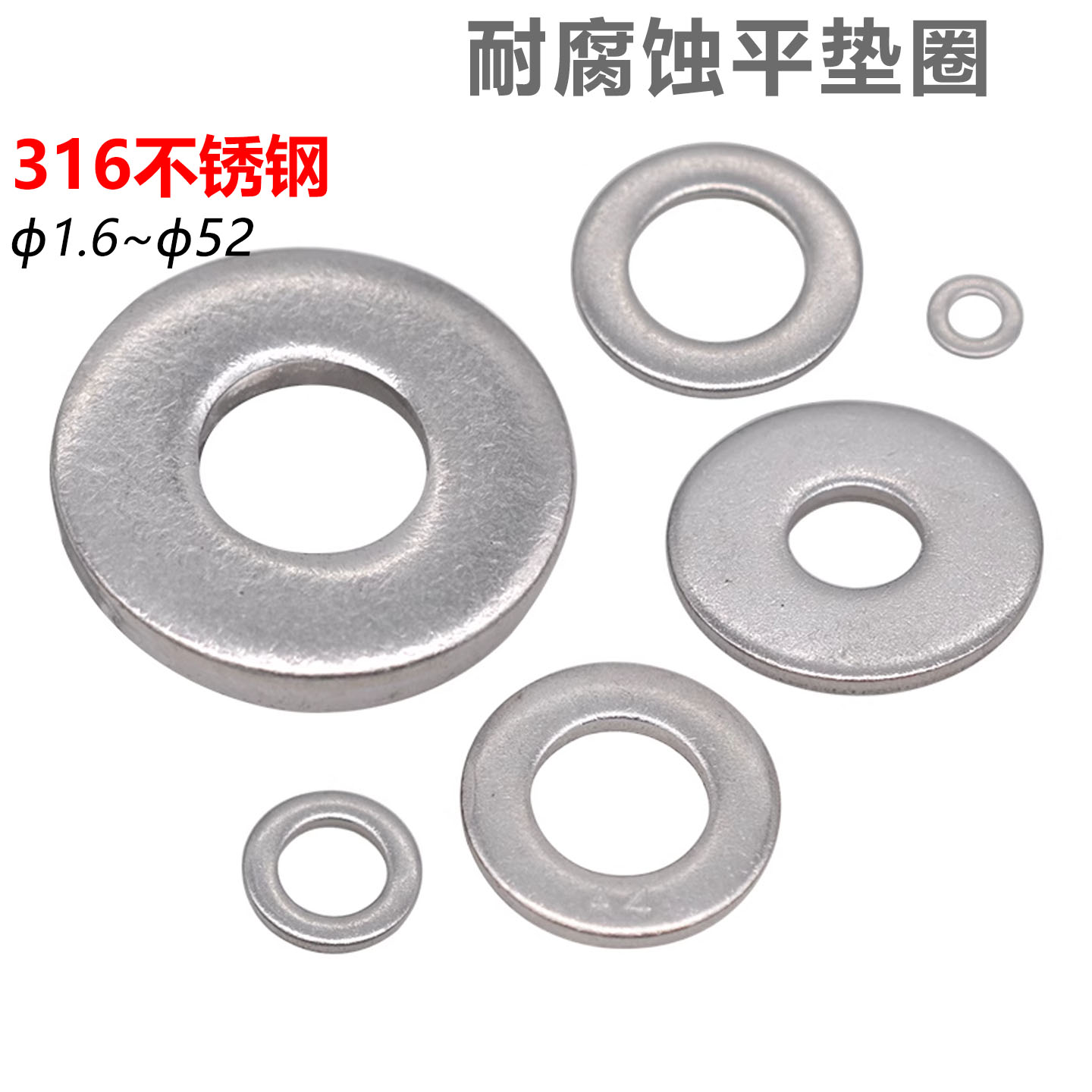 加大加厚平垫圈316不锈钢
