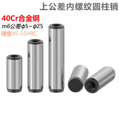 加硬内螺纹圆柱销GB120.2