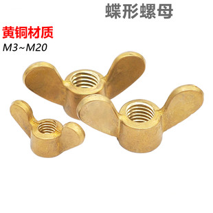 上海朋联铜螺母黄铜蝶形螺母M3M4-M20蝴蝶元宝羊角手拧蝶型螺丝帽