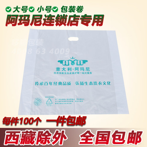 阿玛尼手提袋连锁店防尘干洗店取衣塑料袋防尘袋打包膜包装卷包邮