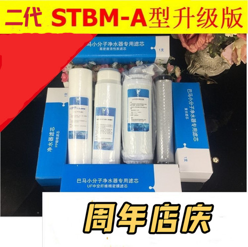 适配中脉巴马分子高磁净水器滤芯