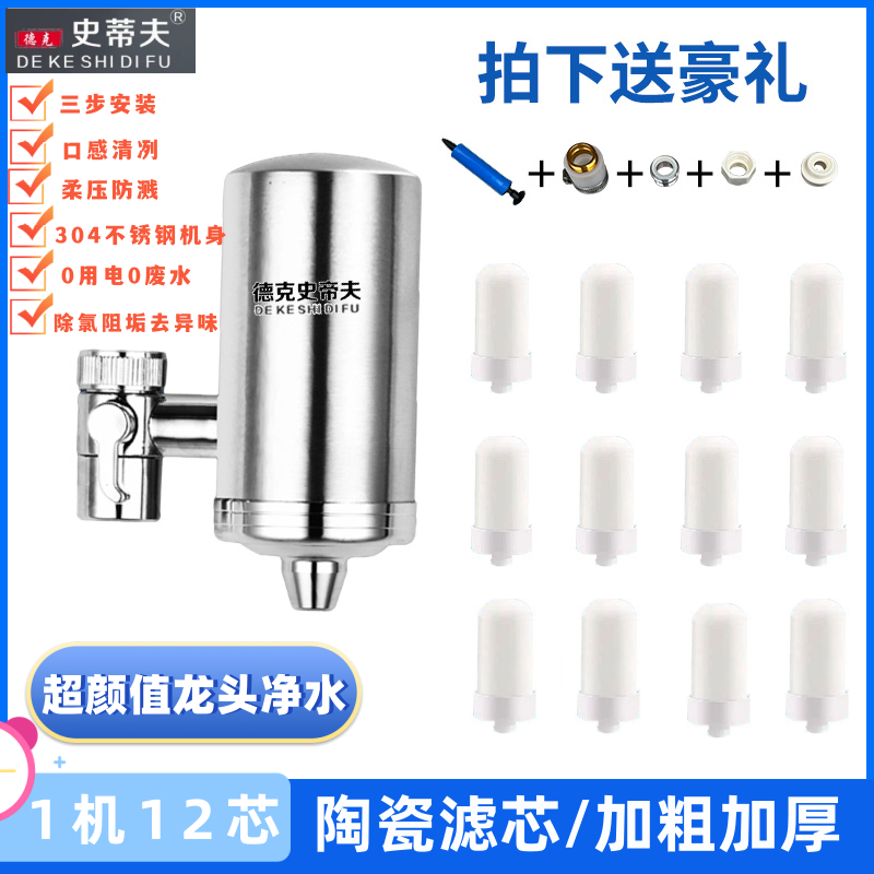德克史帝夫（1机12芯）水龙头净水器净化水质家用直饮前置过滤器