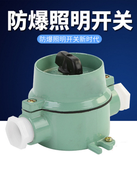 新黎明SW10铝合金防爆开关10A 220V 380V危险品油站厂房车间专用