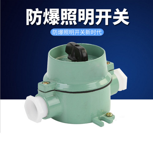 新黎明sw10铝合金防爆厂房开关
