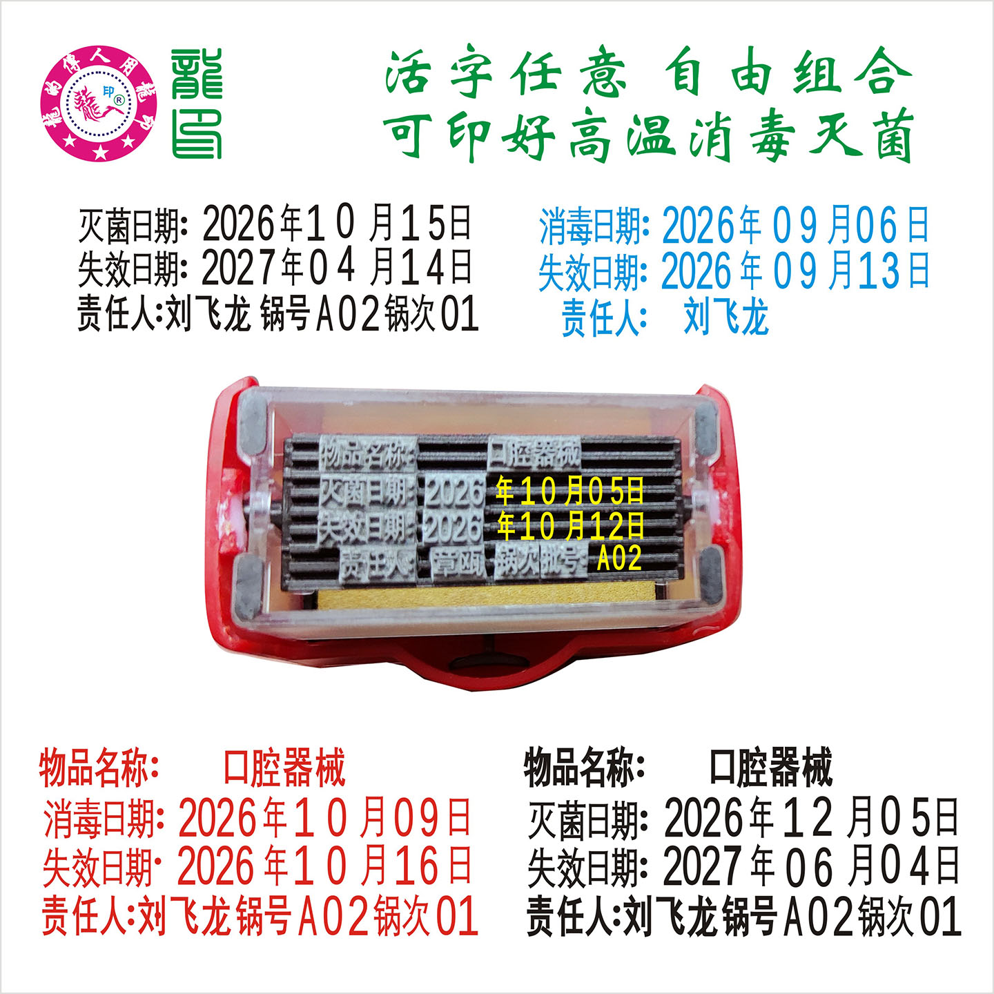 口腔器械消毒日期章高温不模糊