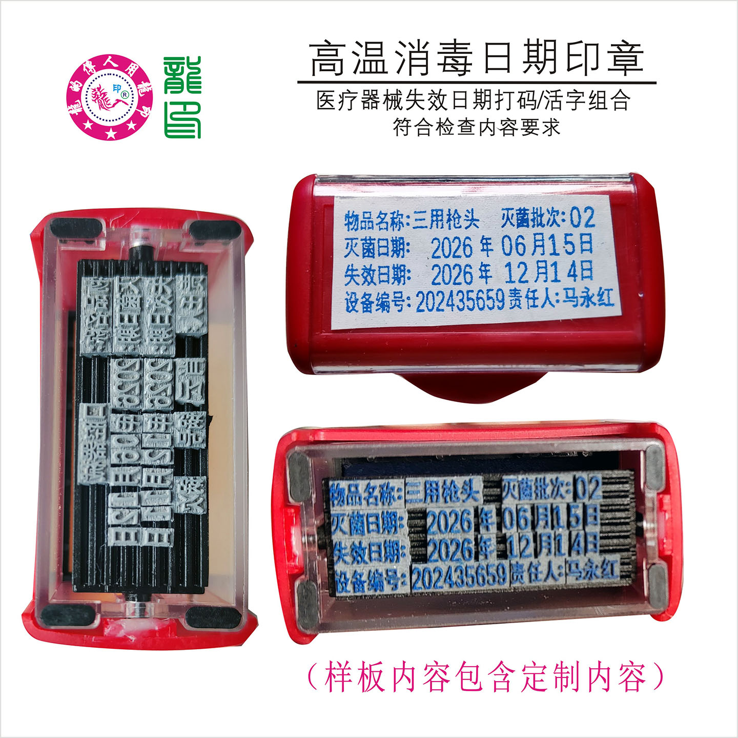 消毒日期印章高温不糊活字组合章