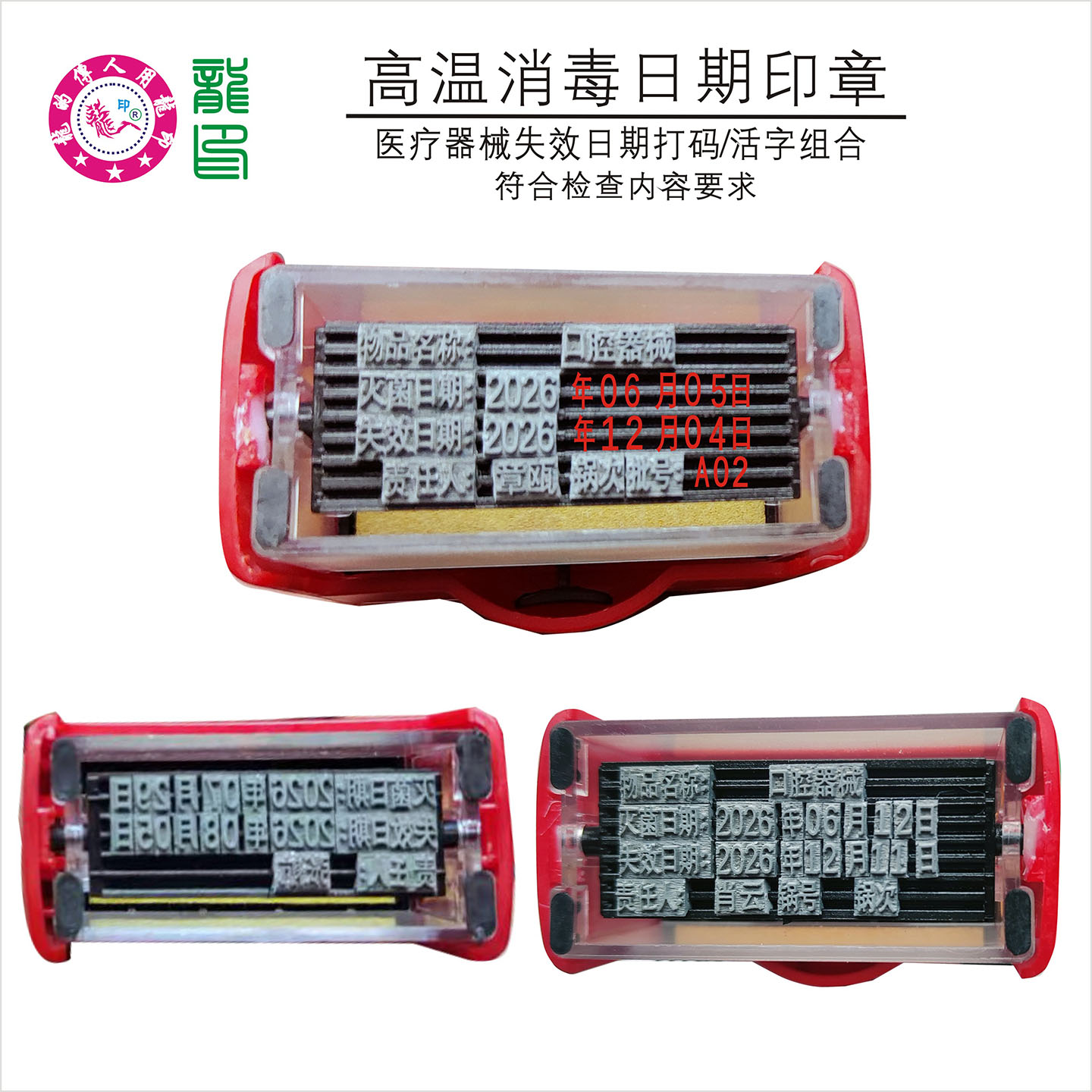 口腔器械失效日期打码章配高温印油消毒后不模糊不晕染任意组合章
